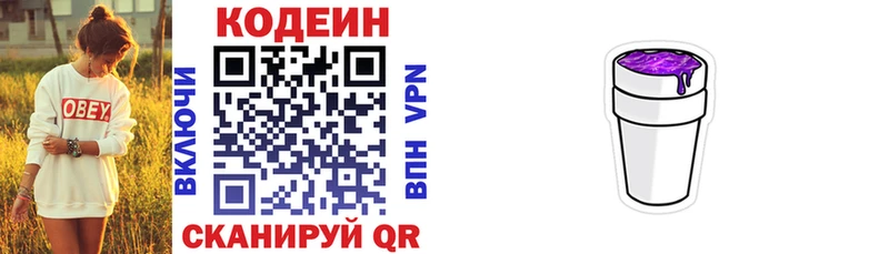 Кодеин напиток Lean (лин)  сколько стоит  Калач 