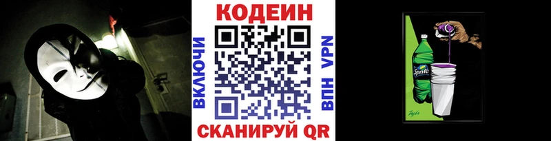 Codein напиток Lean (лин) Калач